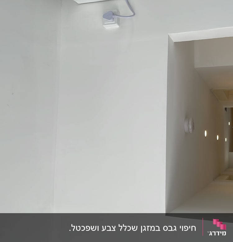 קיר גבס לבן עם תאורה שקועה בתקרה